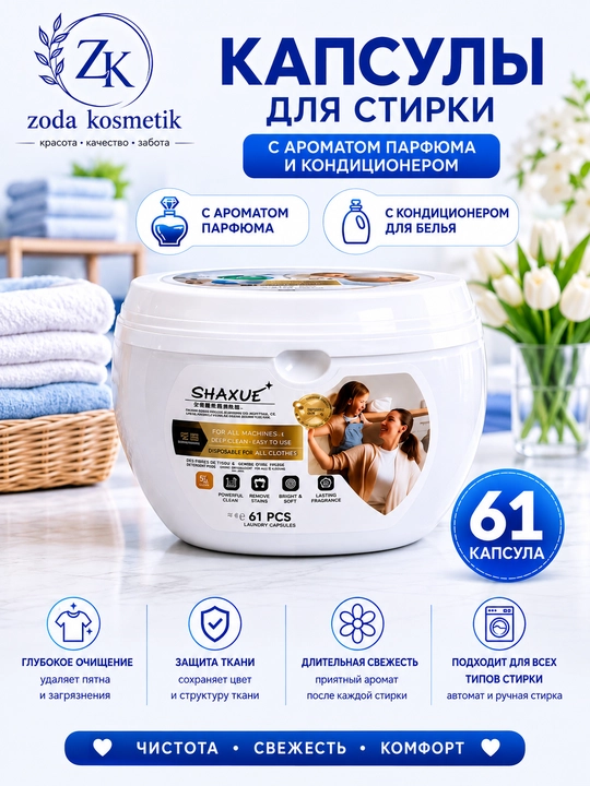 Капсулы для стирки - 