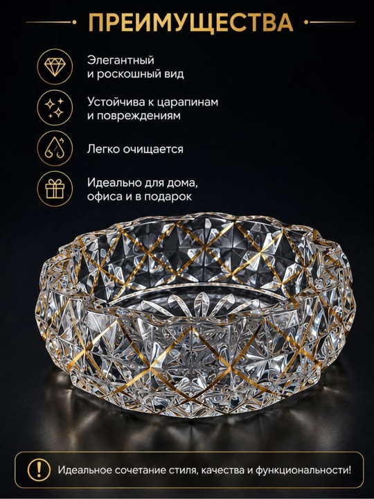 Хрустальная пепельница для сигарет, декоративный дизайн с золотым узором - 