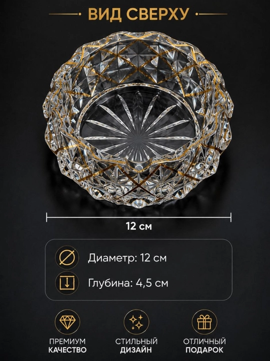Хрустальная пепельница для сигарет, декоративный дизайн с золотым узором