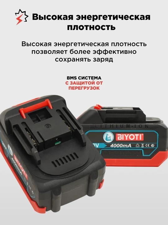 Аккумулятор BIYOTI 20V 4000 мАч Li-ion — мощный и надёжный аккумулятор для инструмента - 