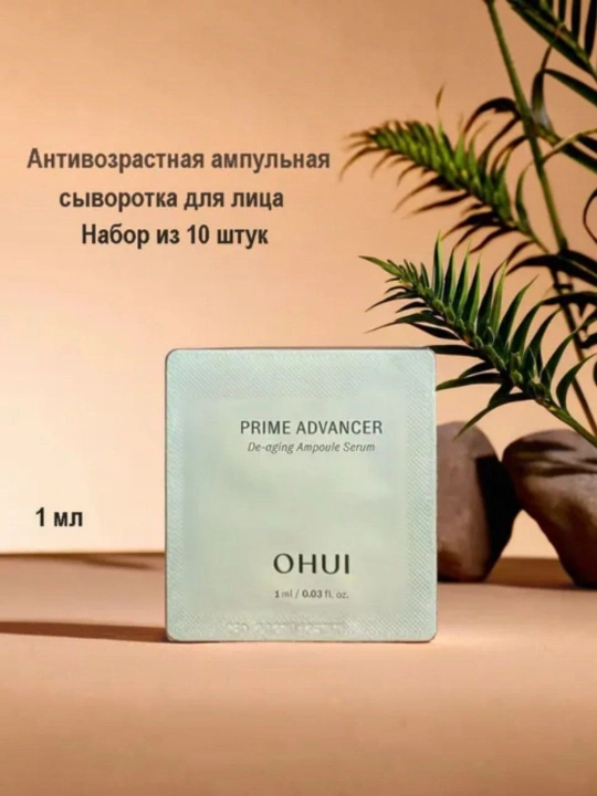 OHUI Prime Advancer De-aging Ampoule Serum - qarishga qarshi ampulali zardob - 
