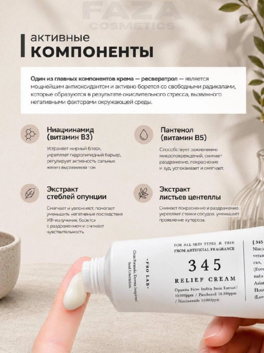 Успокаивающий крем с ресвератролом Dr. Althea 345 Relief Cream