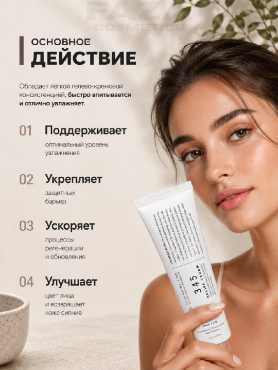 Успокаивающий крем с ресвератролом Dr. Althea 345 Relief Cream