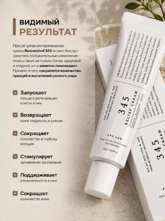 Успокаивающий крем с ресвератролом Dr. Althea 345 Relief Cream