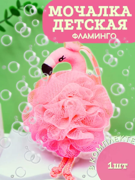 Flamingo shaklidagi dush mochalkasi, tana uchun yumshoq gubka, hammom uchun osma aksessuar - 