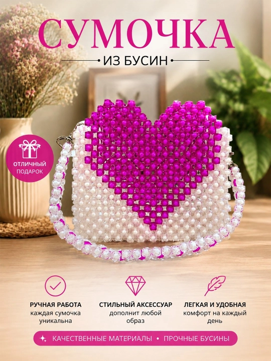 Yurak bilan munchoqli sumka - 