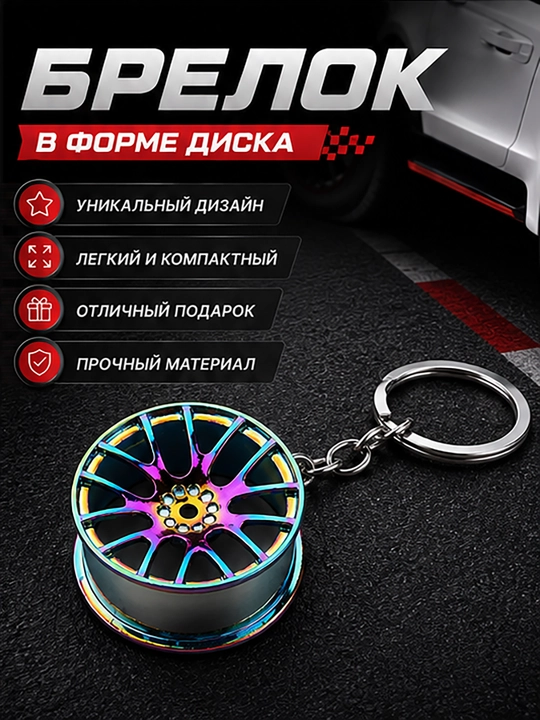 Avto aksessuar shaklidagi breloklar – tezlik, tormoz, disk, amortizator va turbo - 