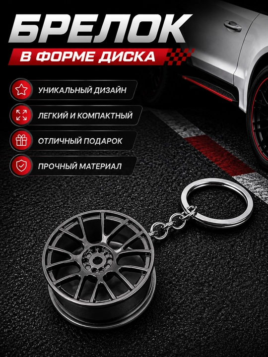 Avto aksessuar shaklidagi breloklar – tezlik, tormoz, disk, amortizator va turbo - 