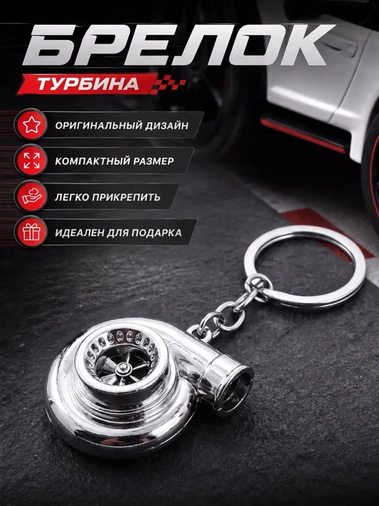 Avto aksessuar shaklidagi breloklar – tezlik, tormoz, disk, amortizator va turbo - 