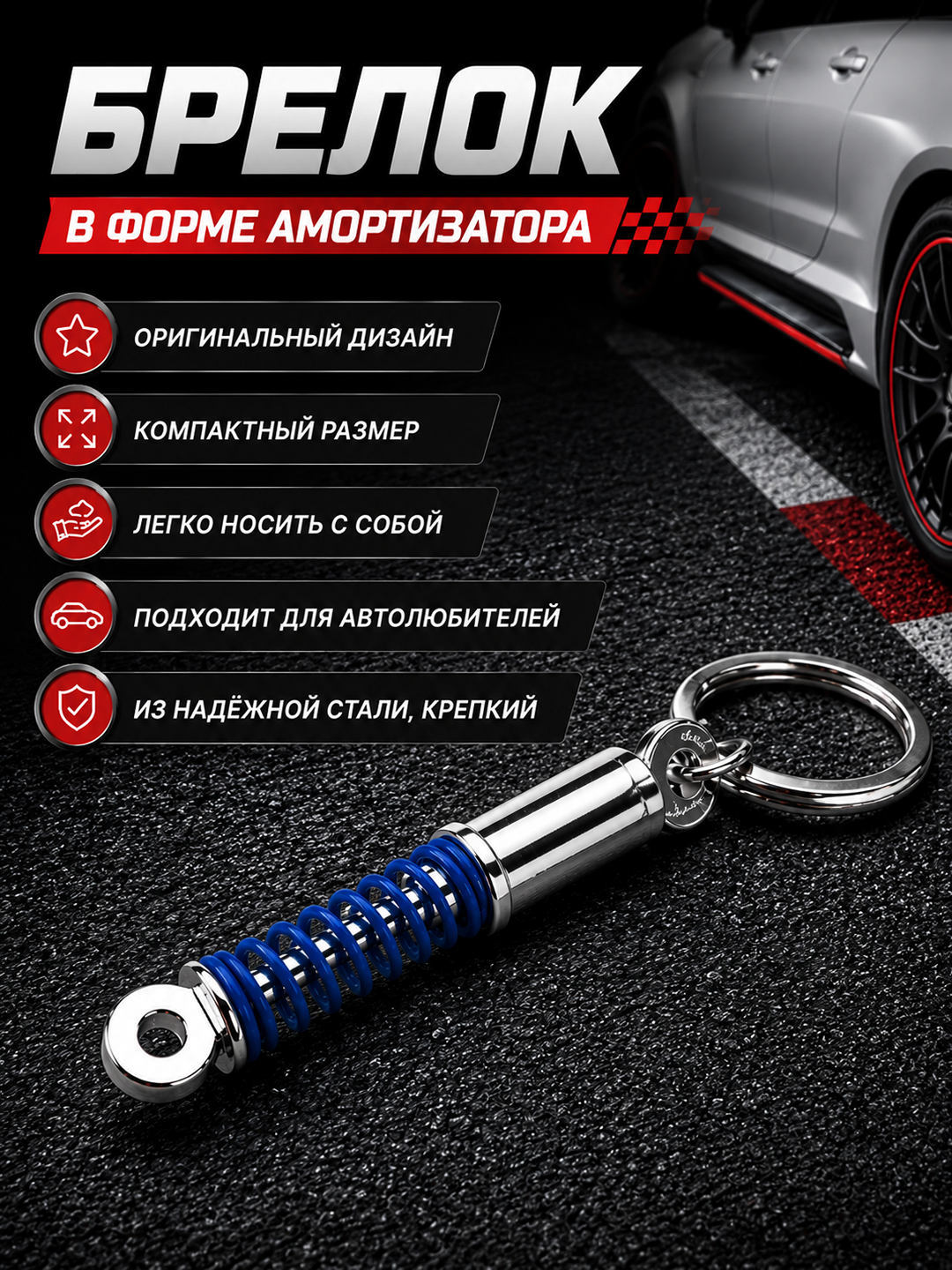 Avto aksessuar shaklidagi breloklar – tezlik, tormoz, disk, amortizator va turbo - 