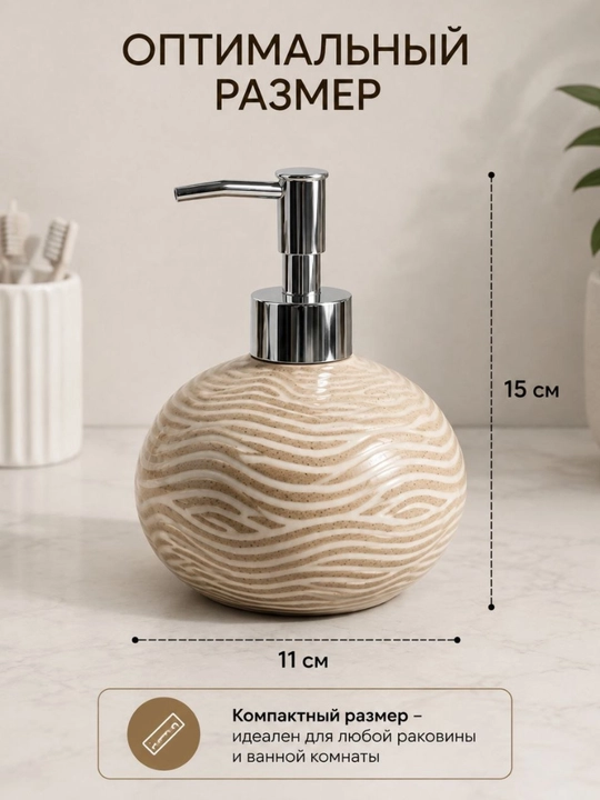 Suyuq sovun uchun keramik dozator, 300 ml — zamonaviy dizayn