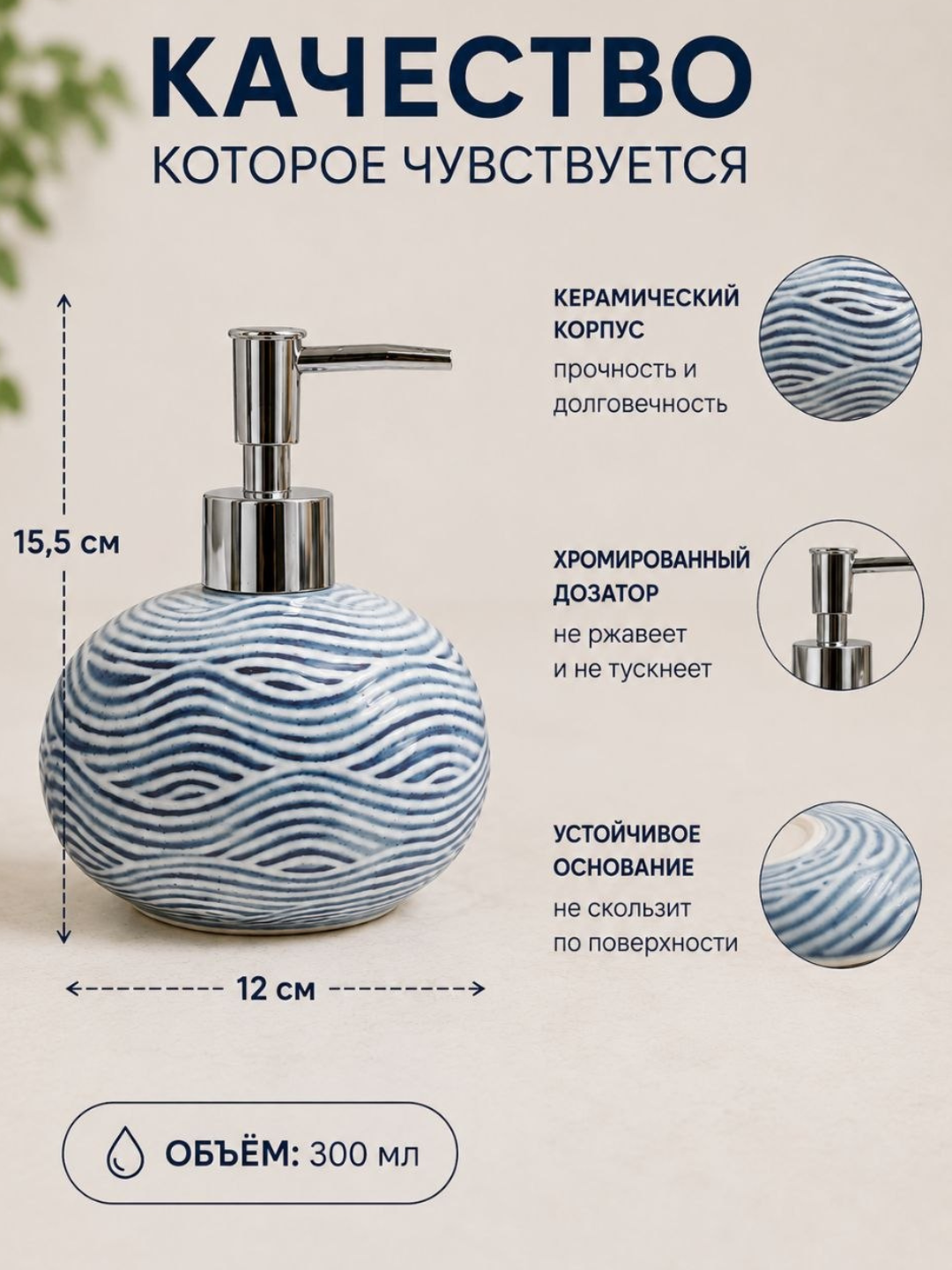 Suyuq sovun uchun keramik dozator, 300 ml — zamonaviy dizayn