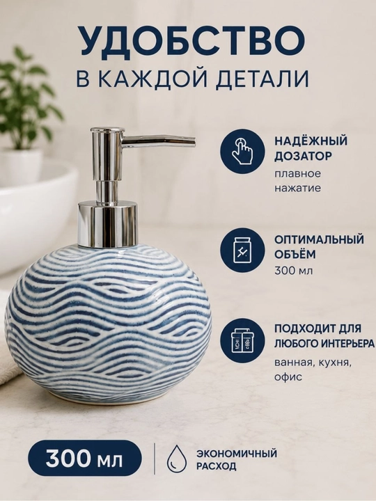 Suyuq sovun uchun keramik dozator, 300 ml — zamonaviy dizayn