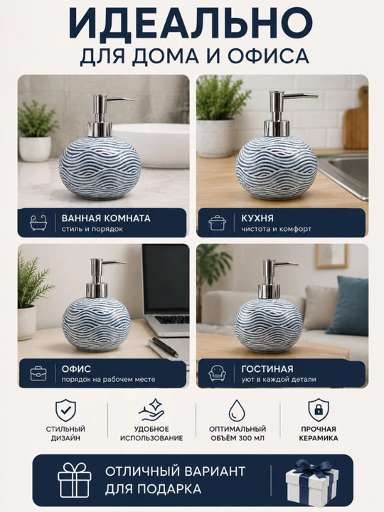 Suyuq sovun uchun keramik dozator, 300 ml — zamonaviy dizayn