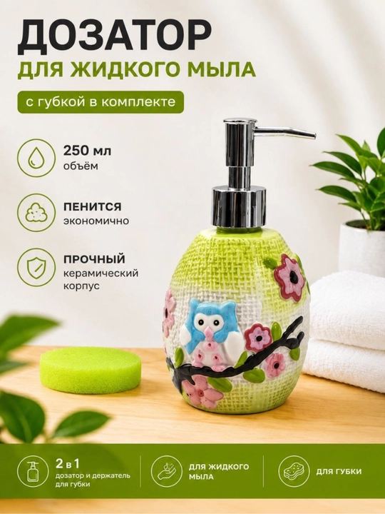 Дозатор для жидкого мыла из керамики, 300 мл — стильный дизайн - 