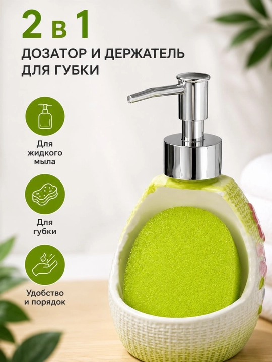 Suyuq sovun uchun keramik dozator, 300 ml — zamonaviy dizayn