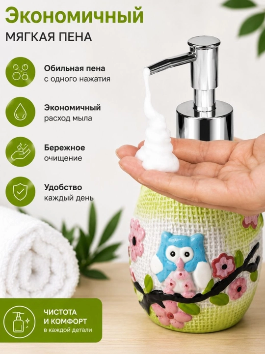 Suyuq sovun uchun keramik dozator, 300 ml — zamonaviy dizayn