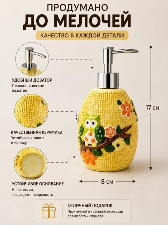 Suyuq sovun uchun keramik dozator, 300 ml — zamonaviy dizayn