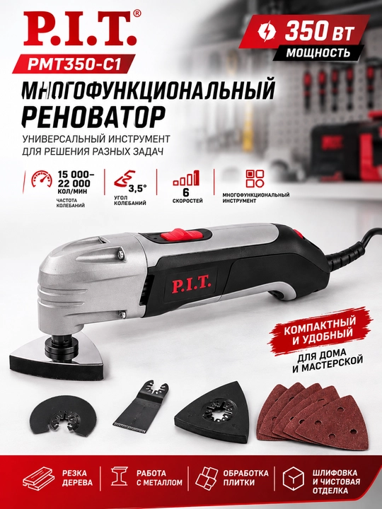Реноватор P.I.T. PMT350-C1, 350 Вт SEO tavsif — UZ: P.I.T. PMT350