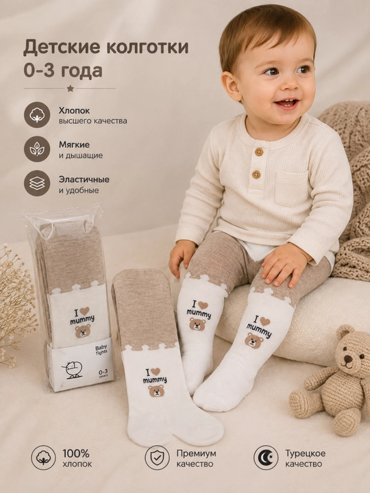 Qiz va o'g'il bolalar uchun qalin kolgotkalar, 1-3 yosh