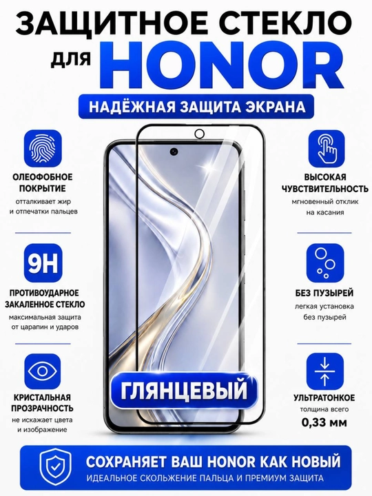 Защитное стекло для HONOR