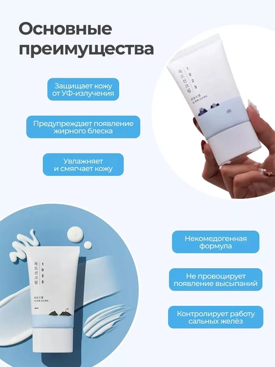 Quyoshdan himoyalovchi krem ROUND LAB 1025 Dokdo SPF50+ PA++++