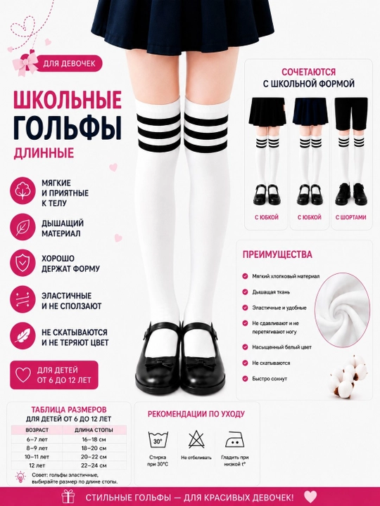 Гольфы белые с полосками для девочек и подростков, для школы