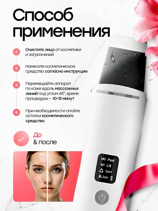 Ультразвуковой аппарат для чистки лица, скрабер для пилинга, очищения пор и массажа