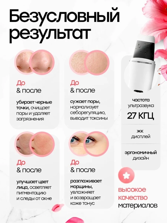 Ультразвуковой аппарат для чистки лица, скрабер для пилинга, очищения пор и массажа