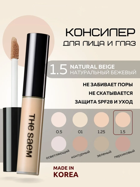 The Saem Cover Perfection Tip Concealer SPF28 PA++, yuz va ko‘z uchun konsiler, 6,5 g - 