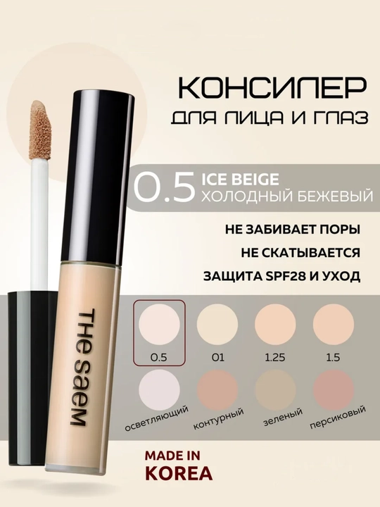 The Saem Cover Perfection Tip Concealer SPF28 PA++, консилер для лица и глаз, 6,5 г - 