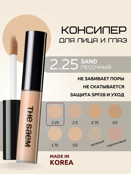 The Saem Cover Perfection Tip Concealer SPF28 PA++, консилер для лица и глаз, 6,5 г - 