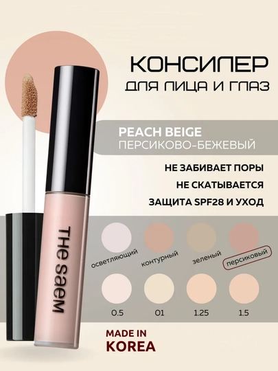 The Saem Cover Perfection Tip Concealer SPF28 PA++, yuz va ko‘z uchun konsiler, 6,5 g - 
