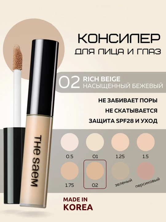 The Saem Cover Perfection Tip Concealer SPF28 PA++, консилер для лица и глаз, 6,5 г - 