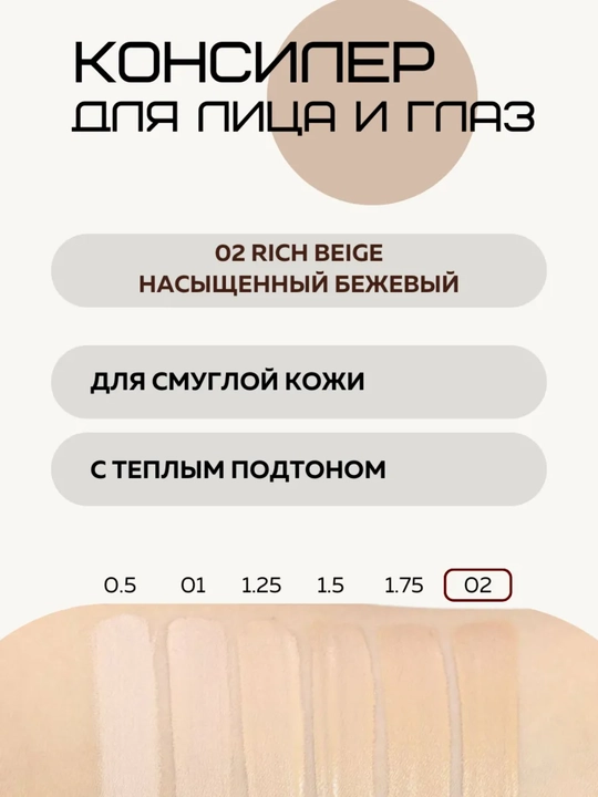 The Saem Cover Perfection Tip Concealer SPF28 PA++, консилер для лица и глаз, 6,5 г