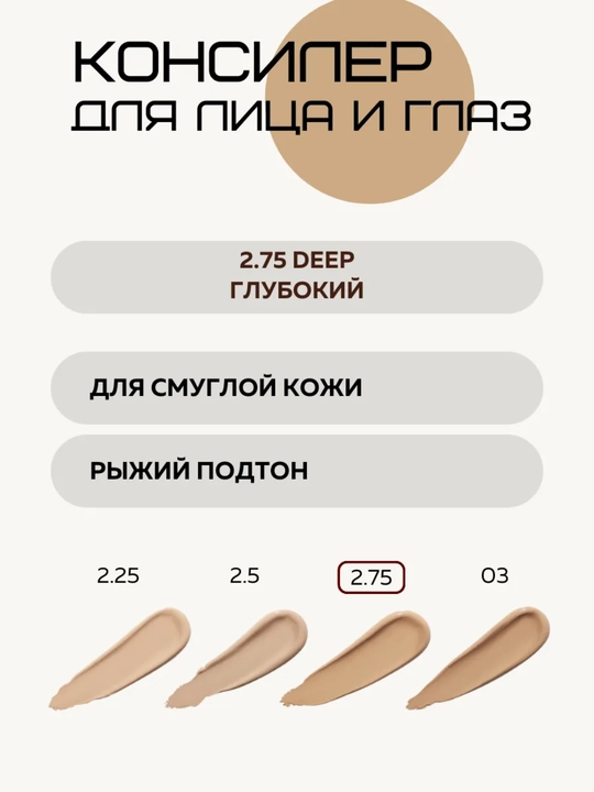 The Saem Cover Perfection Tip Concealer SPF28 PA++, консилер для лица и глаз, 6,5 г