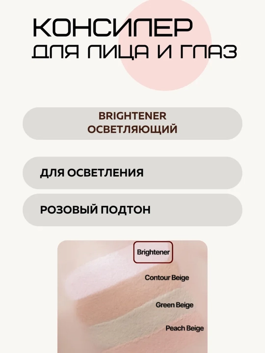 The Saem Cover Perfection Tip Concealer SPF28 PA++, консилер для лица и глаз, 6,5 г
