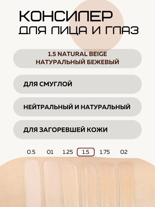 The Saem Cover Perfection Tip Concealer SPF28 PA++, консилер для лица и глаз, 6,5 г