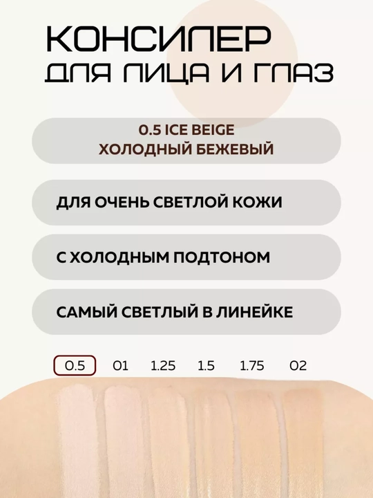 The Saem Cover Perfection Tip Concealer SPF28 PA++, консилер для лица и глаз, 6,5 г