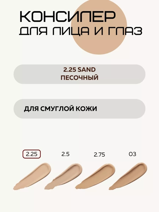 The Saem Cover Perfection Tip Concealer SPF28 PA++, консилер для лица и глаз, 6,5 г