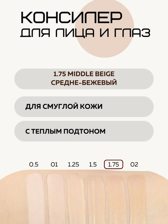 The Saem Cover Perfection Tip Concealer SPF28 PA++, консилер для лица и глаз, 6,5 г
