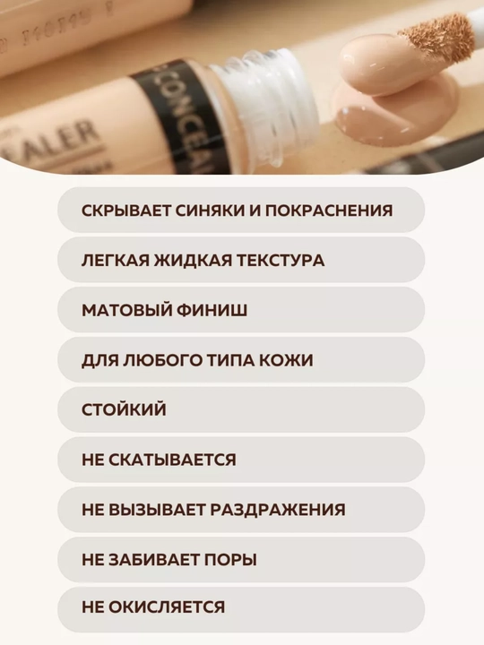 The Saem Cover Perfection Tip Concealer SPF28 PA++, консилер для лица и глаз, 6,5 г