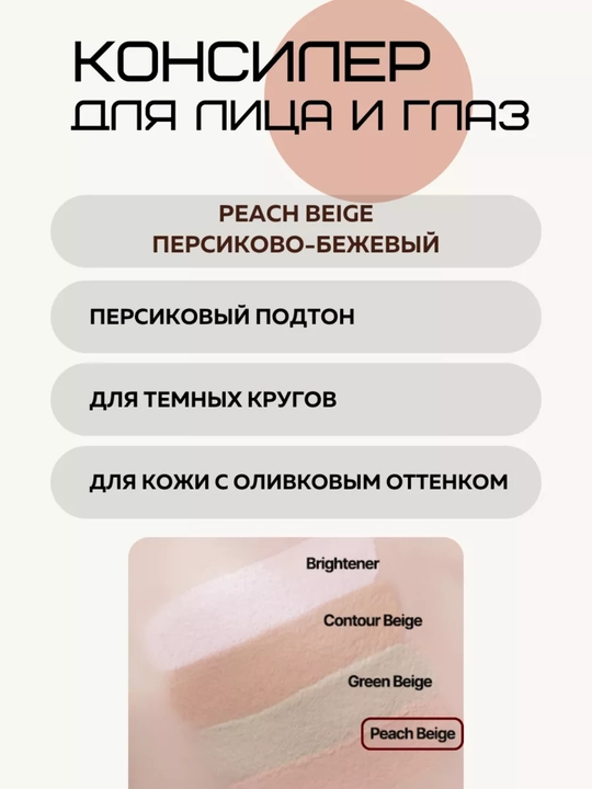 The Saem Cover Perfection Tip Concealer SPF28 PA++, консилер для лица и глаз, 6,5 г