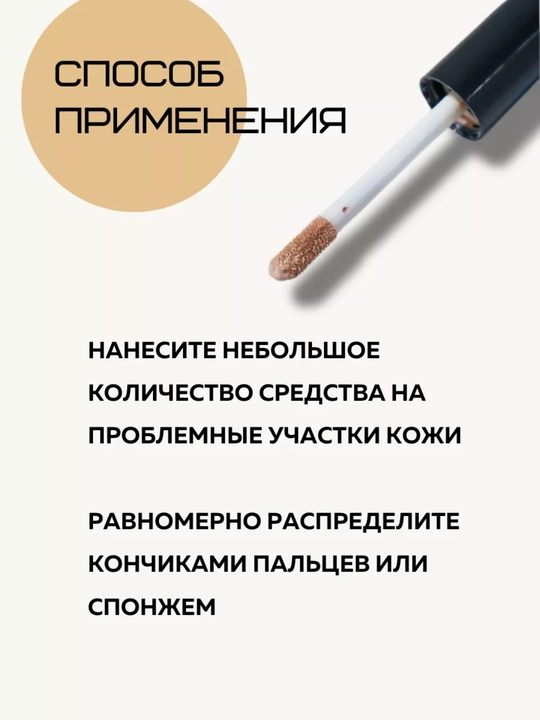 The Saem Cover Perfection Tip Concealer SPF28 PA++, консилер для лица и глаз, 6,5 г