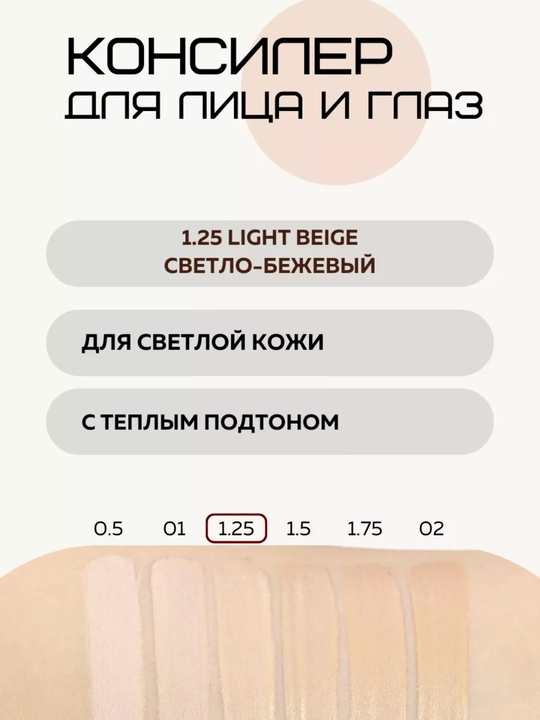 The Saem Cover Perfection Tip Concealer SPF28 PA++, консилер для лица и глаз, 6,5 г