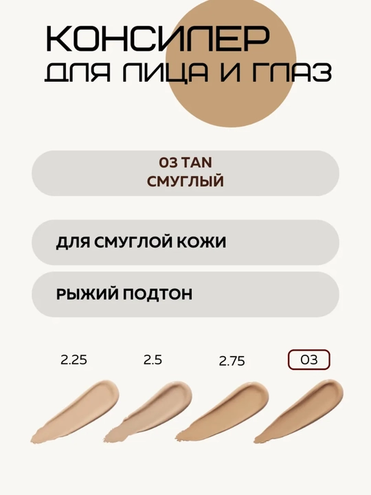 The Saem Cover Perfection Tip Concealer SPF28 PA++, консилер для лица и глаз, 6,5 г