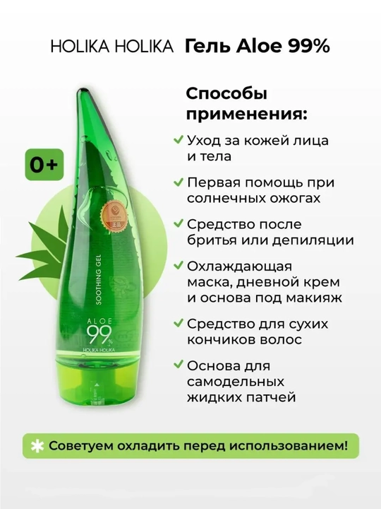 Holika Holika Aloe 99% Soothing Gel, yuz va tana uchun namlantiruvchi aloe geli, 250 ml