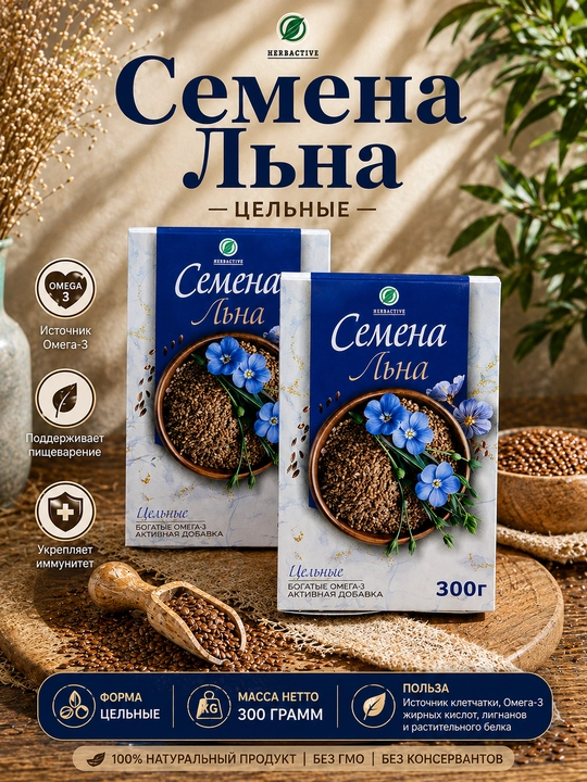 Семена льна, цельные, натуральные органические суперфуд 300 г - 