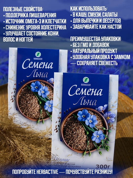 Семена льна, цельные, натуральные органические суперфуд 300 г