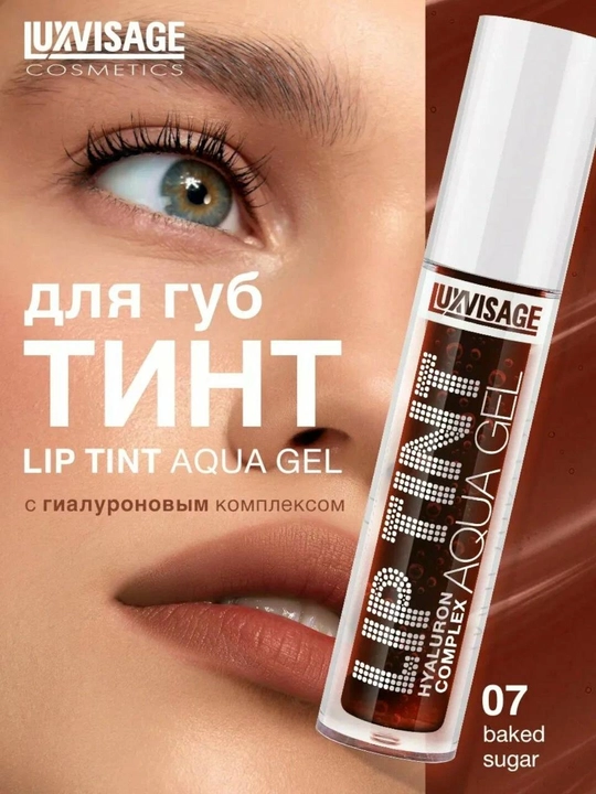 Тинт для губ от Luxvisage Aqua Gel - 